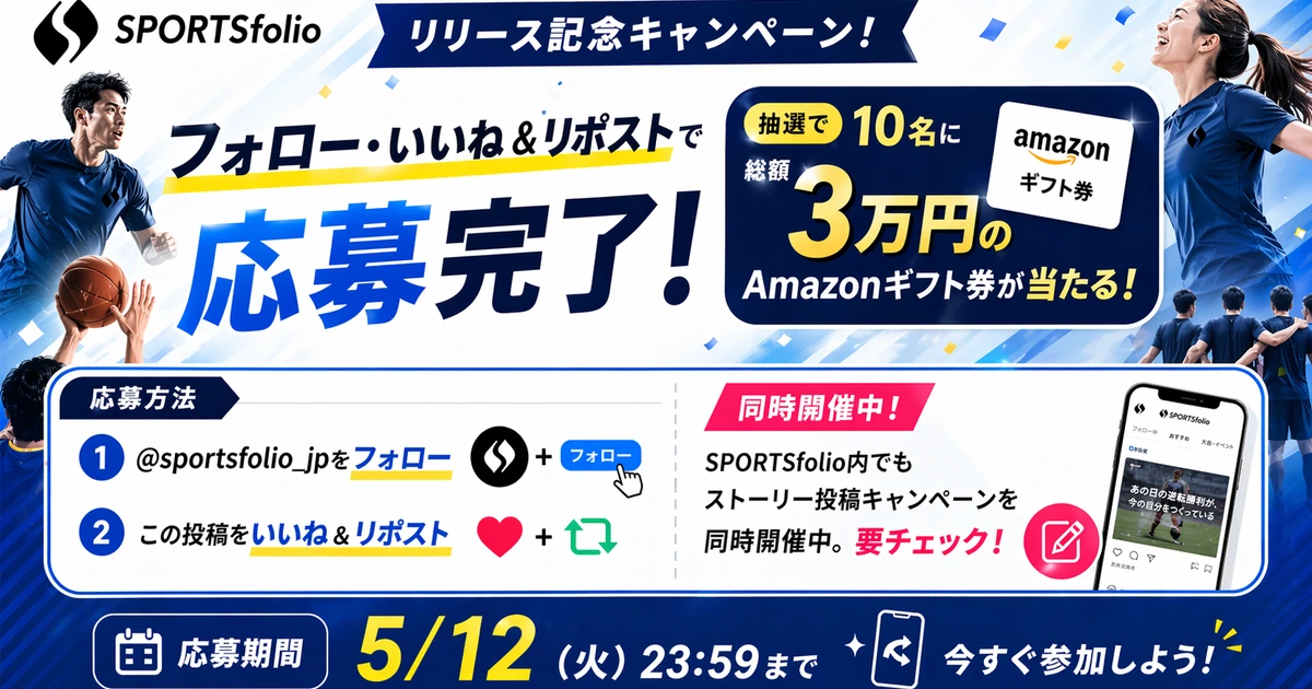 アマギフ総額50,000円分が当たる!ダブルキャンペーンを実施中【応募期限5/12(火)】